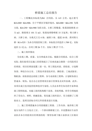 桥梁施工总结报告