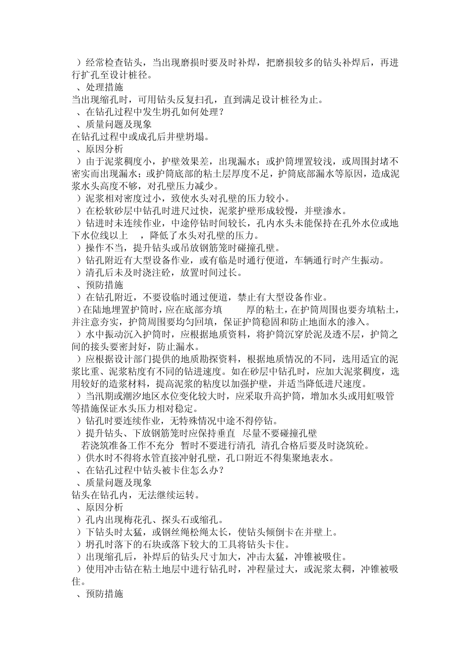 桥梁施工手册_第2页