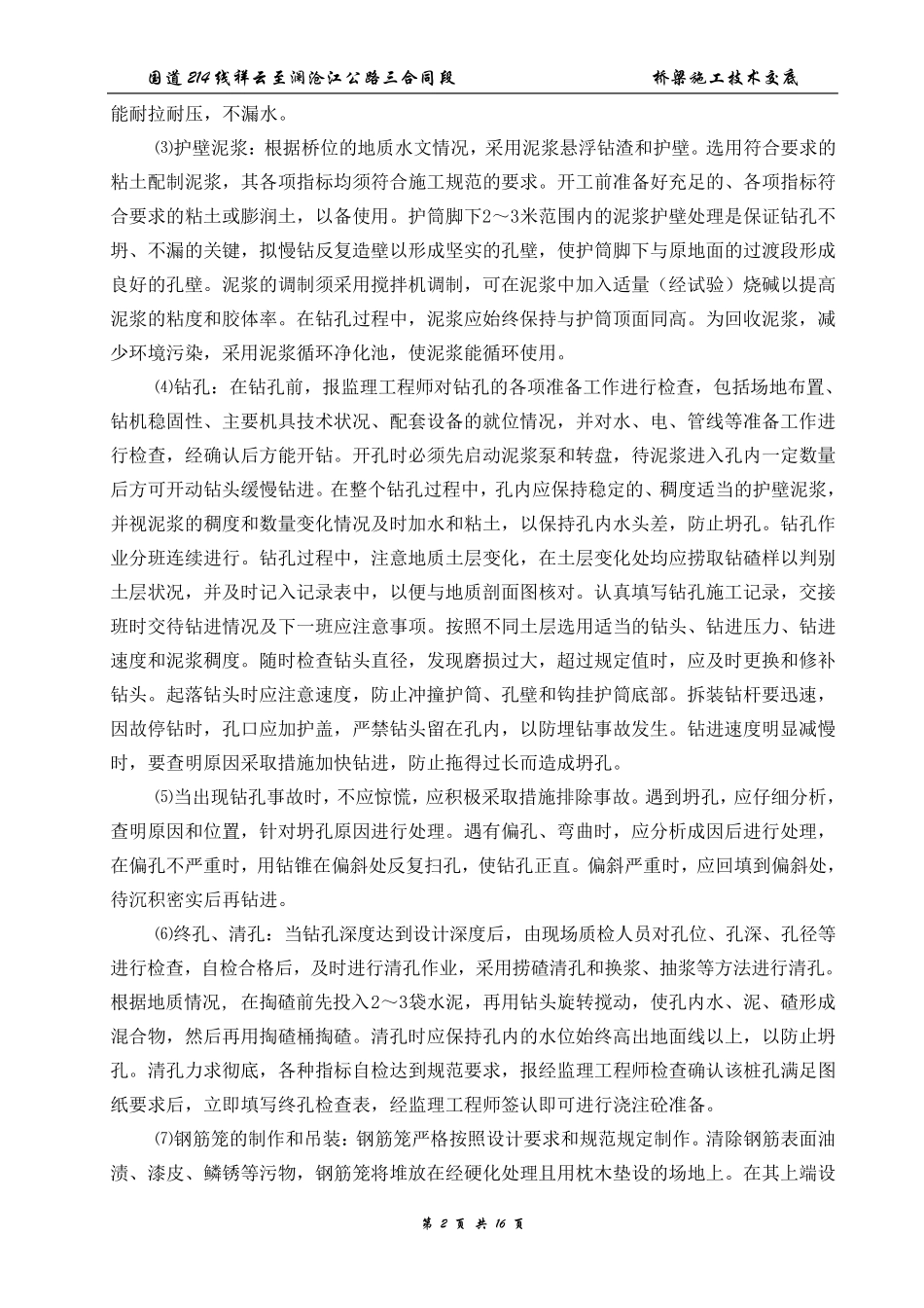 桥梁施工技术交底_第2页