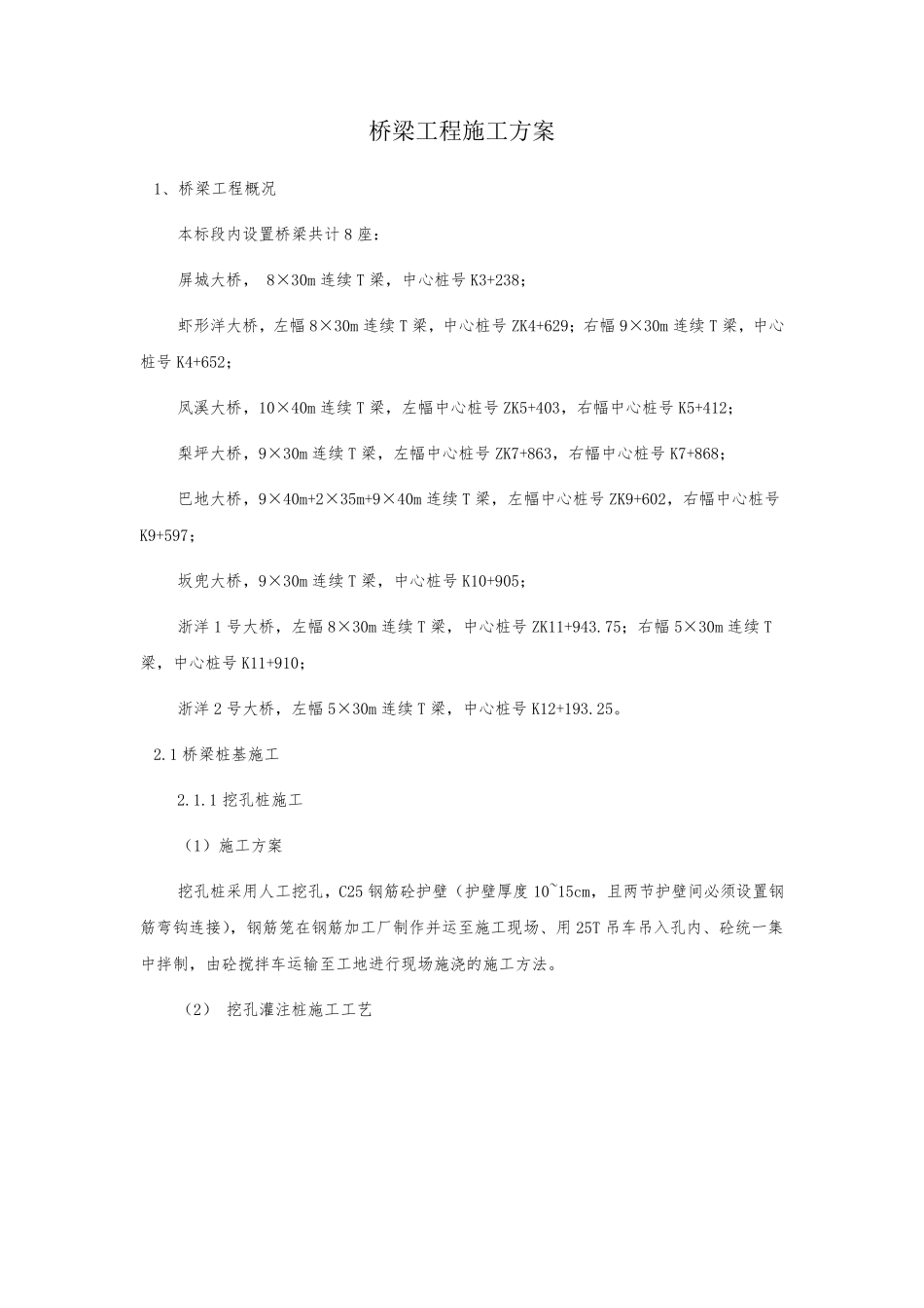 桥梁施工技术交底(较全)_第1页