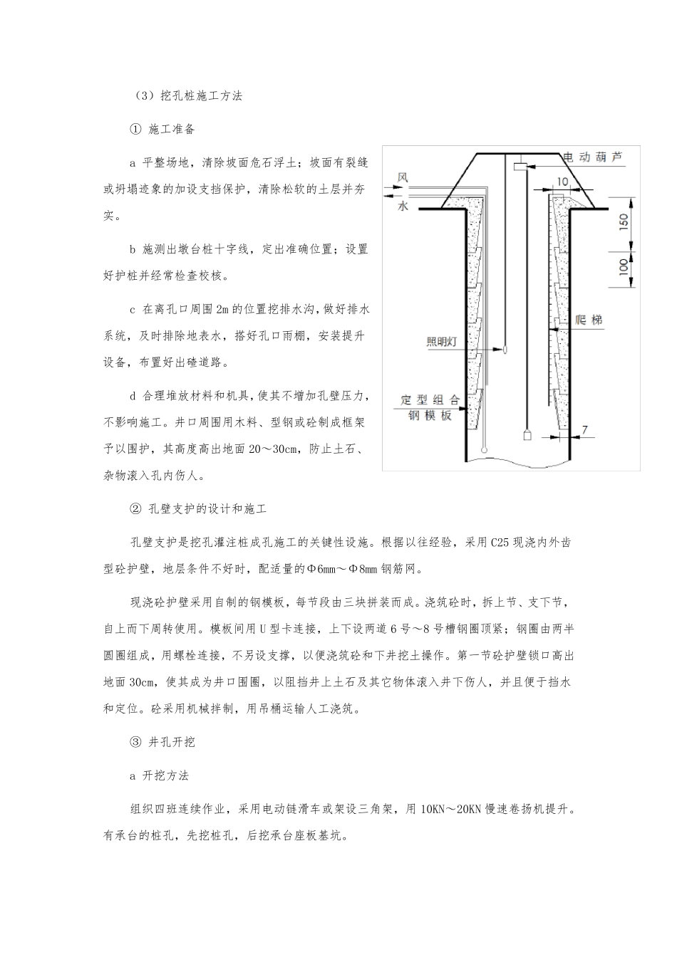桥梁施工技术交底(较全)_第3页