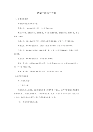 桥梁施工技术交底(较全)