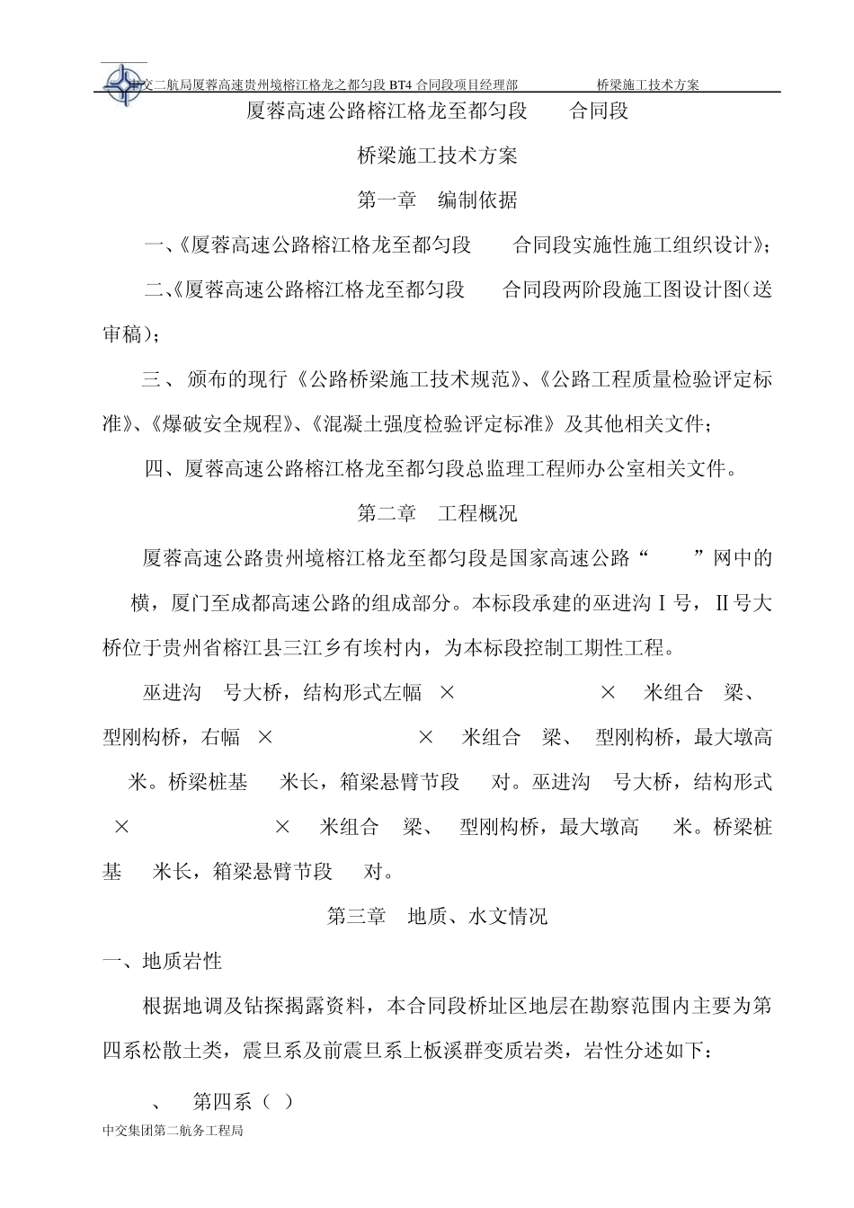 桥梁施工技术方案_第1页