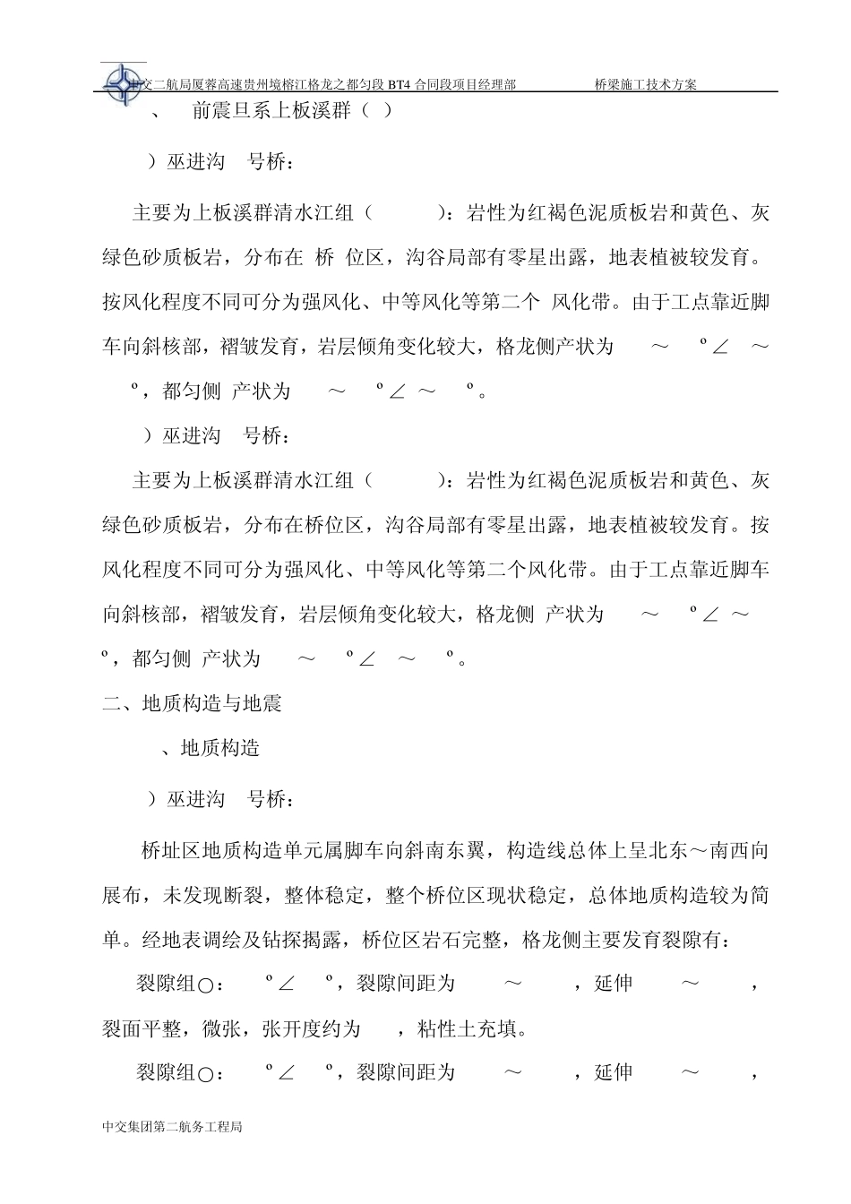 桥梁施工技术方案_第3页