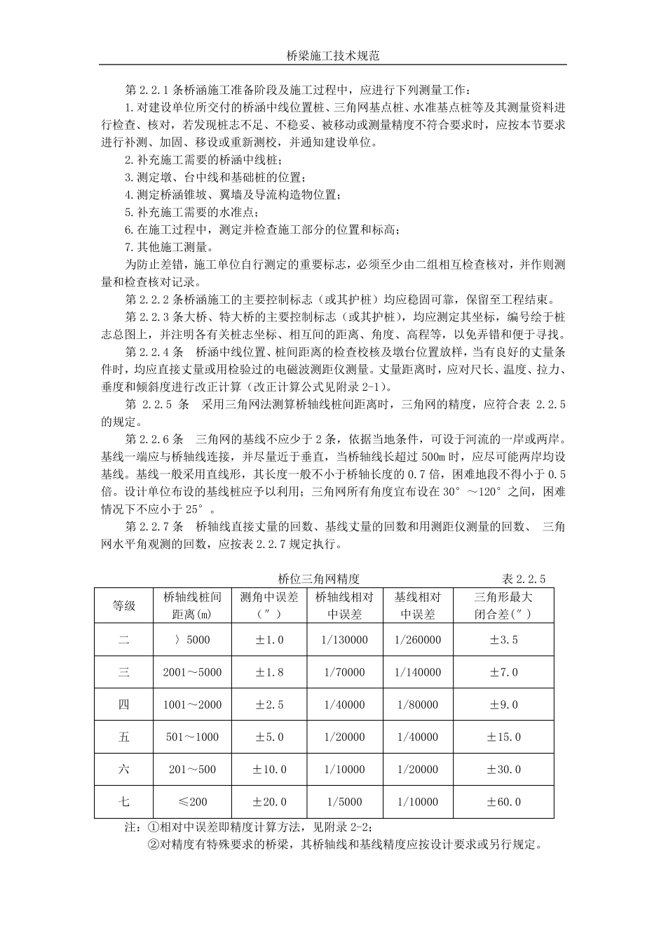 桥梁施工技术规范_第2页