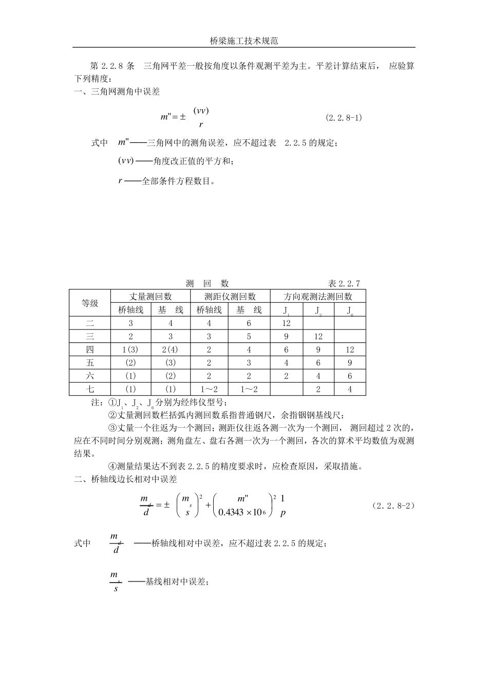 桥梁施工技术规范_第3页
