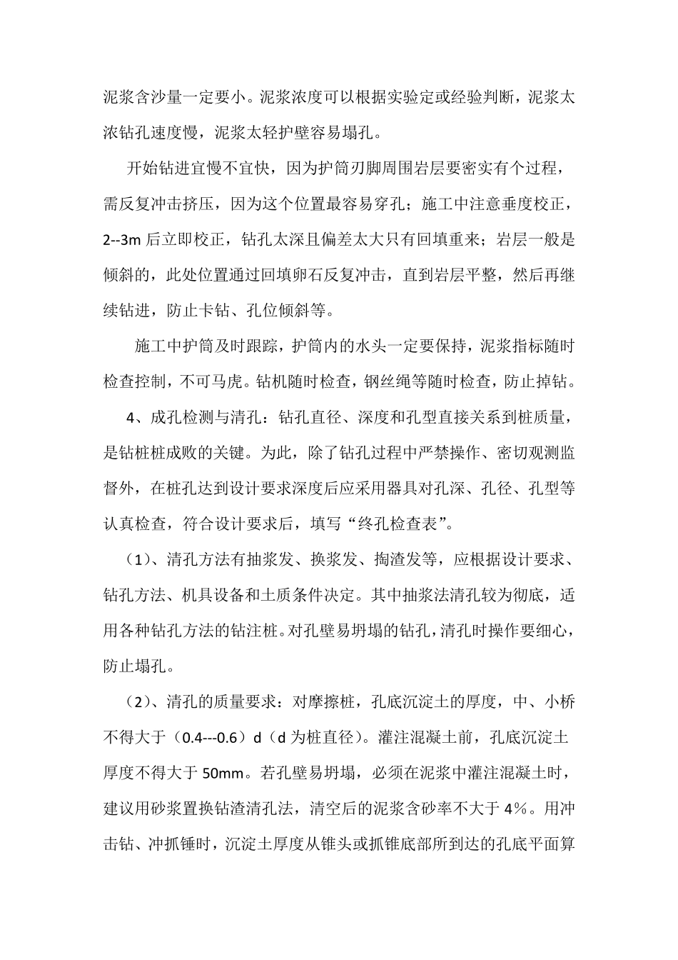 桥梁施工控制要点_第2页