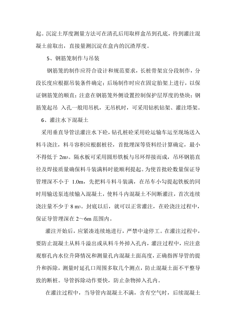 桥梁施工控制要点_第3页