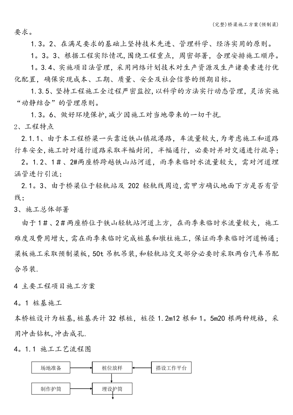 桥梁施工方案(预制梁)_第3页