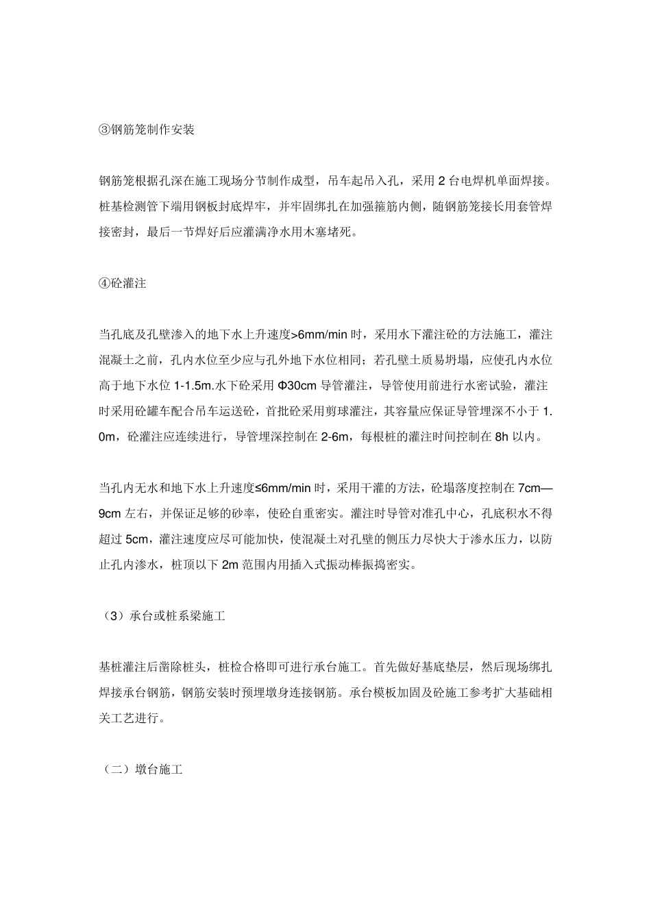 桥梁施工方案及施工方法_第3页