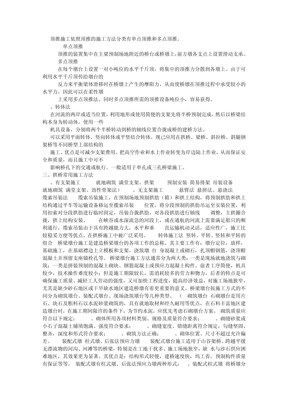 桥梁施工方法_第2页