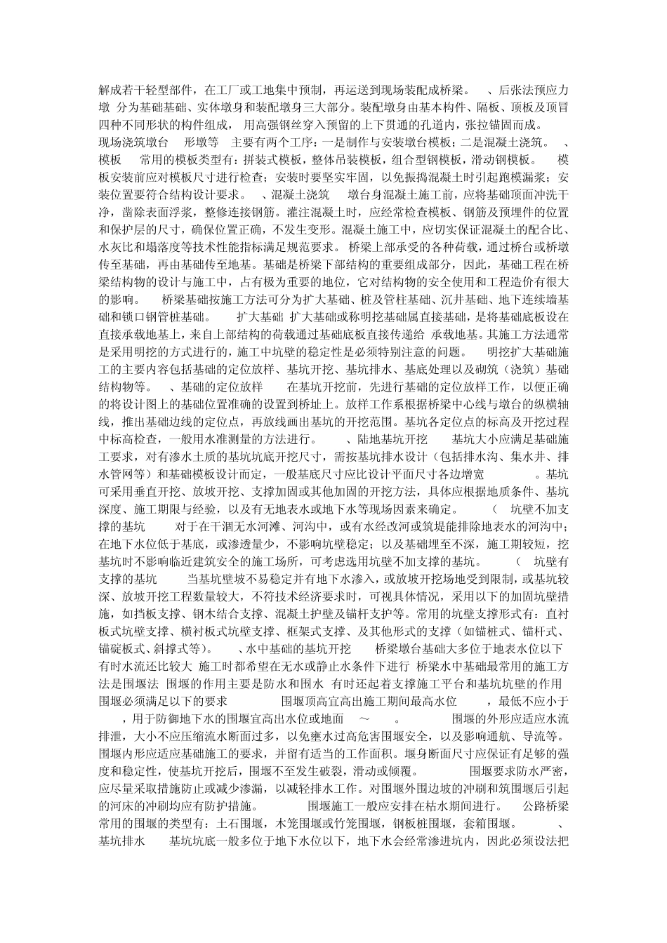 桥梁施工方法_第3页