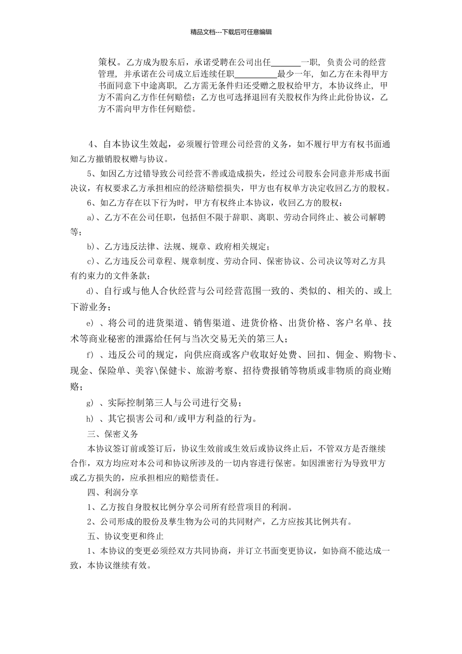 股权赠与协议_第2页