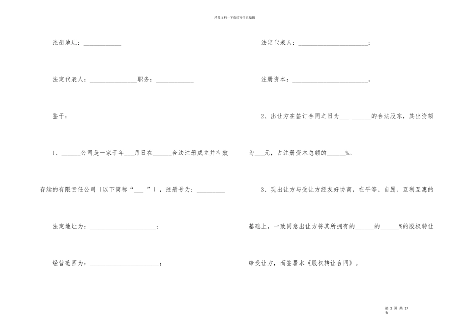 股权转让协议-模板_第2页
