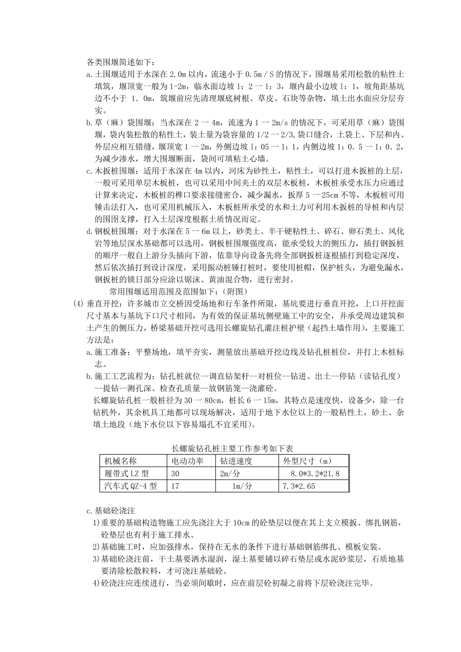 桥梁施工方法大全_第2页