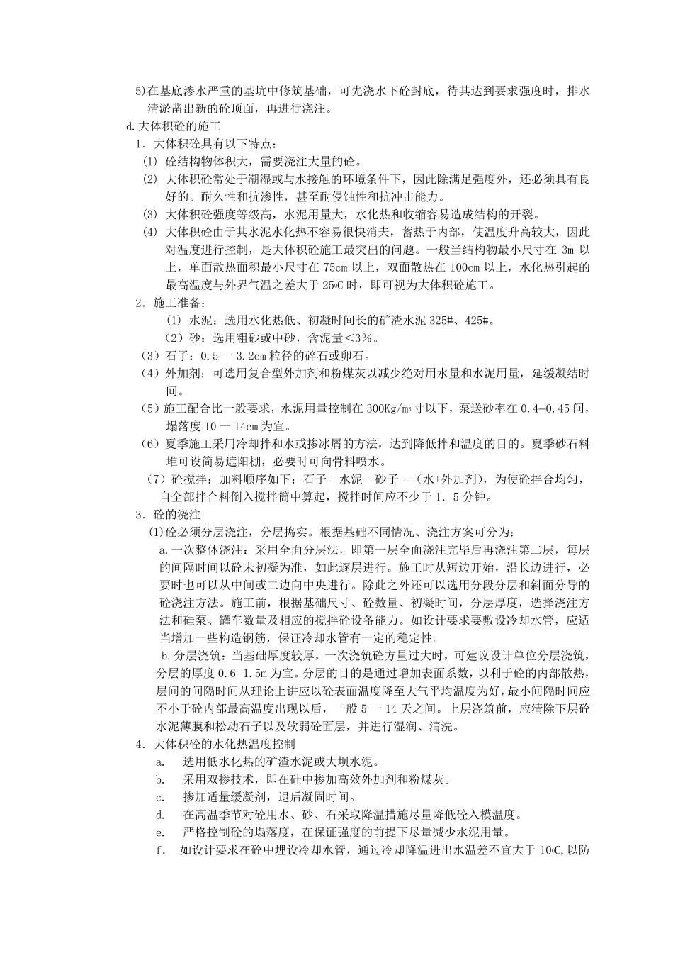 桥梁施工方法大全_第3页