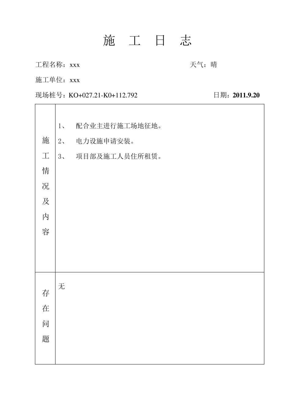桥梁施工日志_第2页