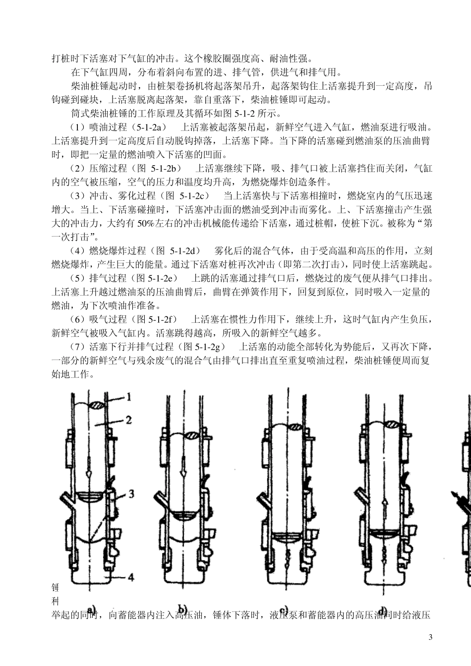 桥梁施工机械_第3页