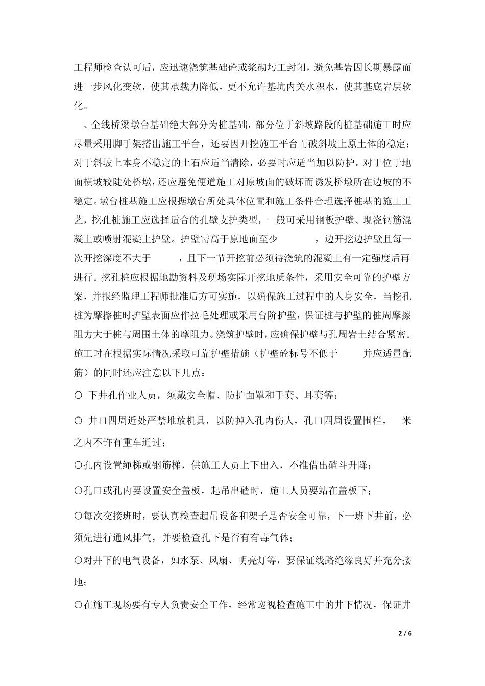 桥梁施工注意事项_第2页