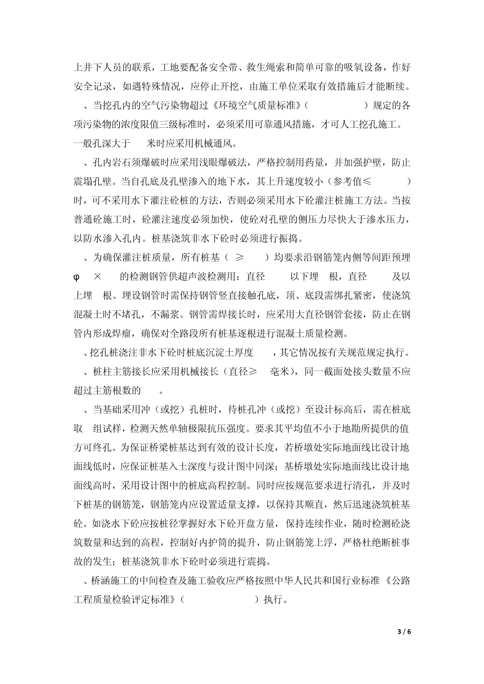 桥梁施工注意事项_第3页