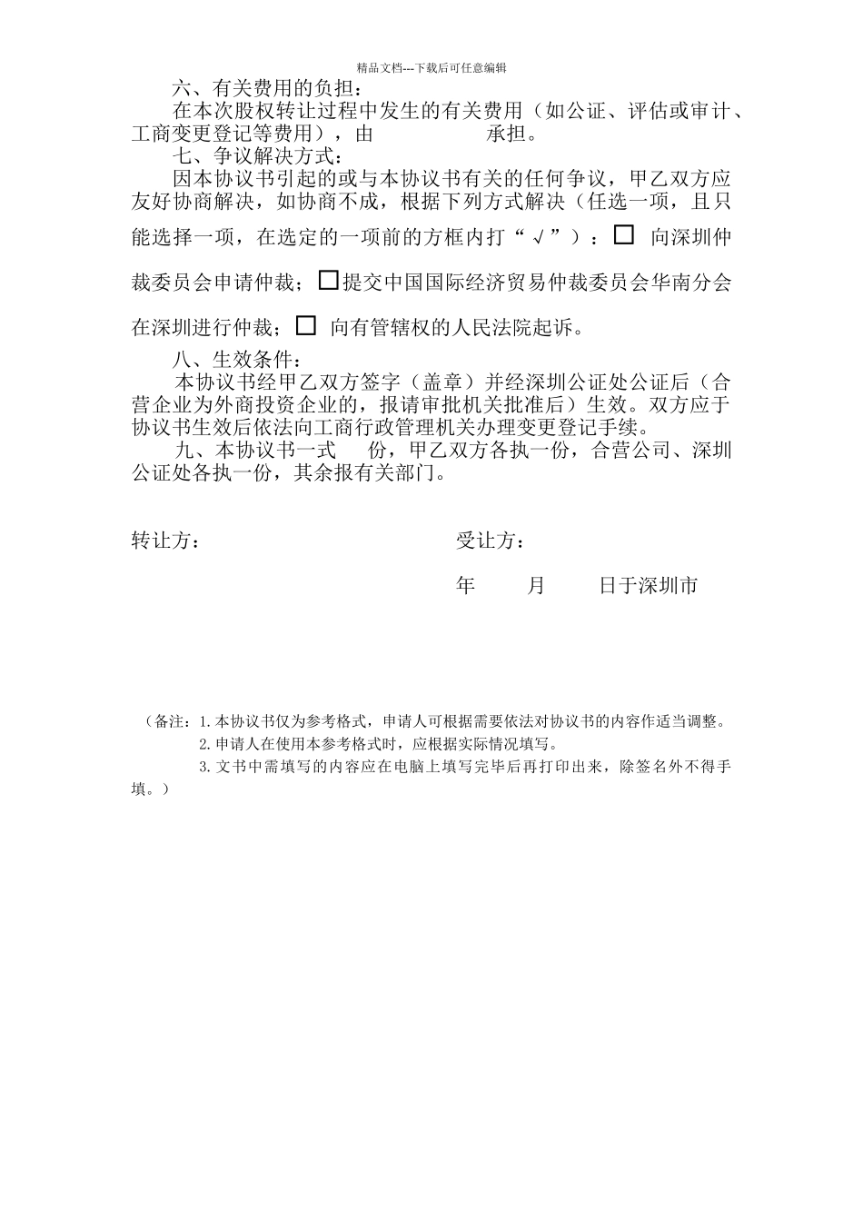 股权转让协议书-参考范本_第2页