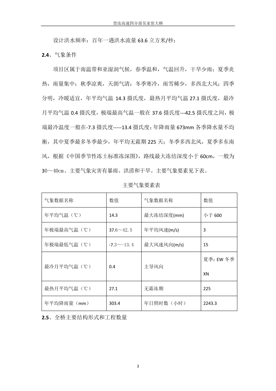 桥梁施工测量方案_第3页
