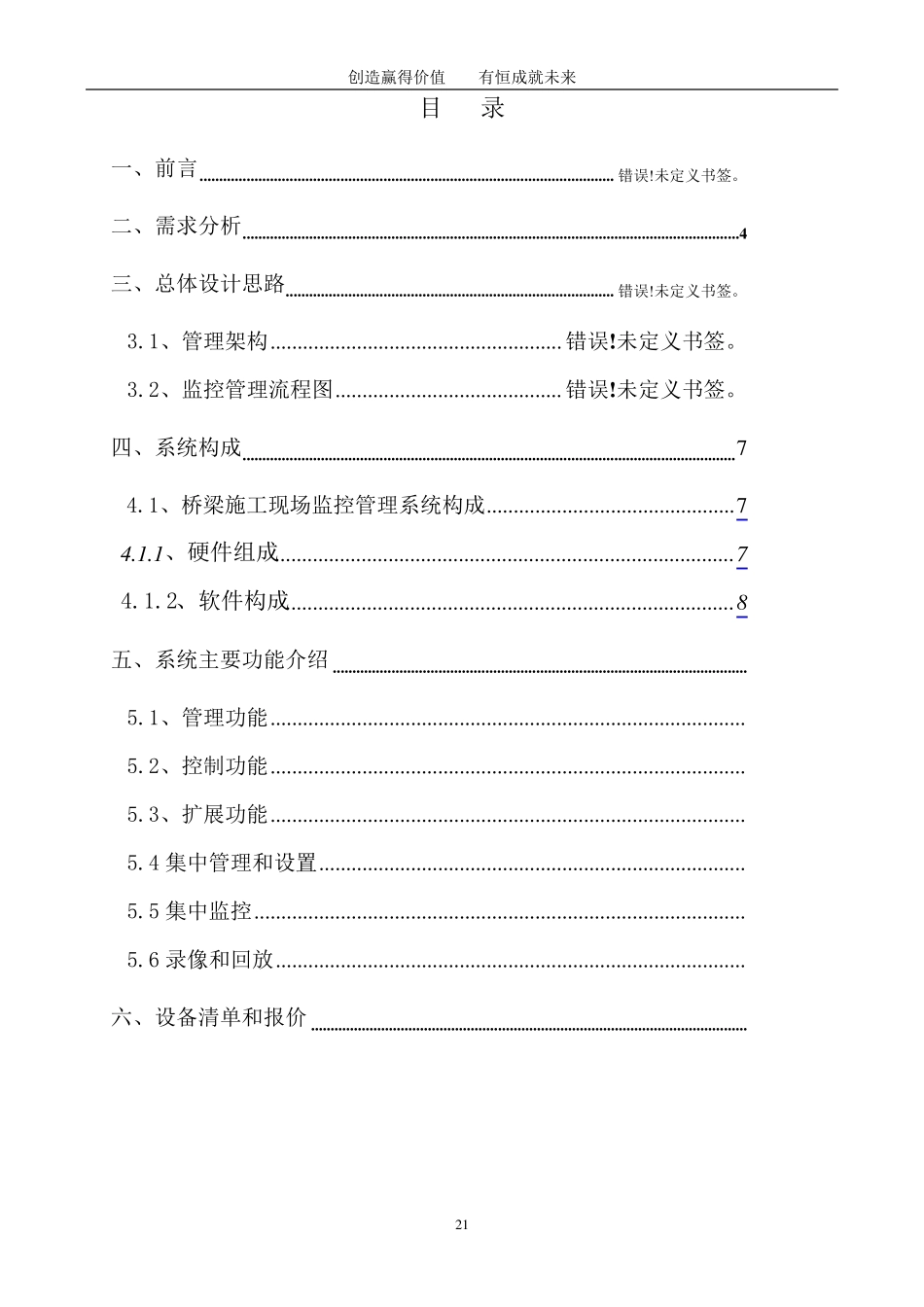 桥梁施工现场监控系统设计方案_第2页