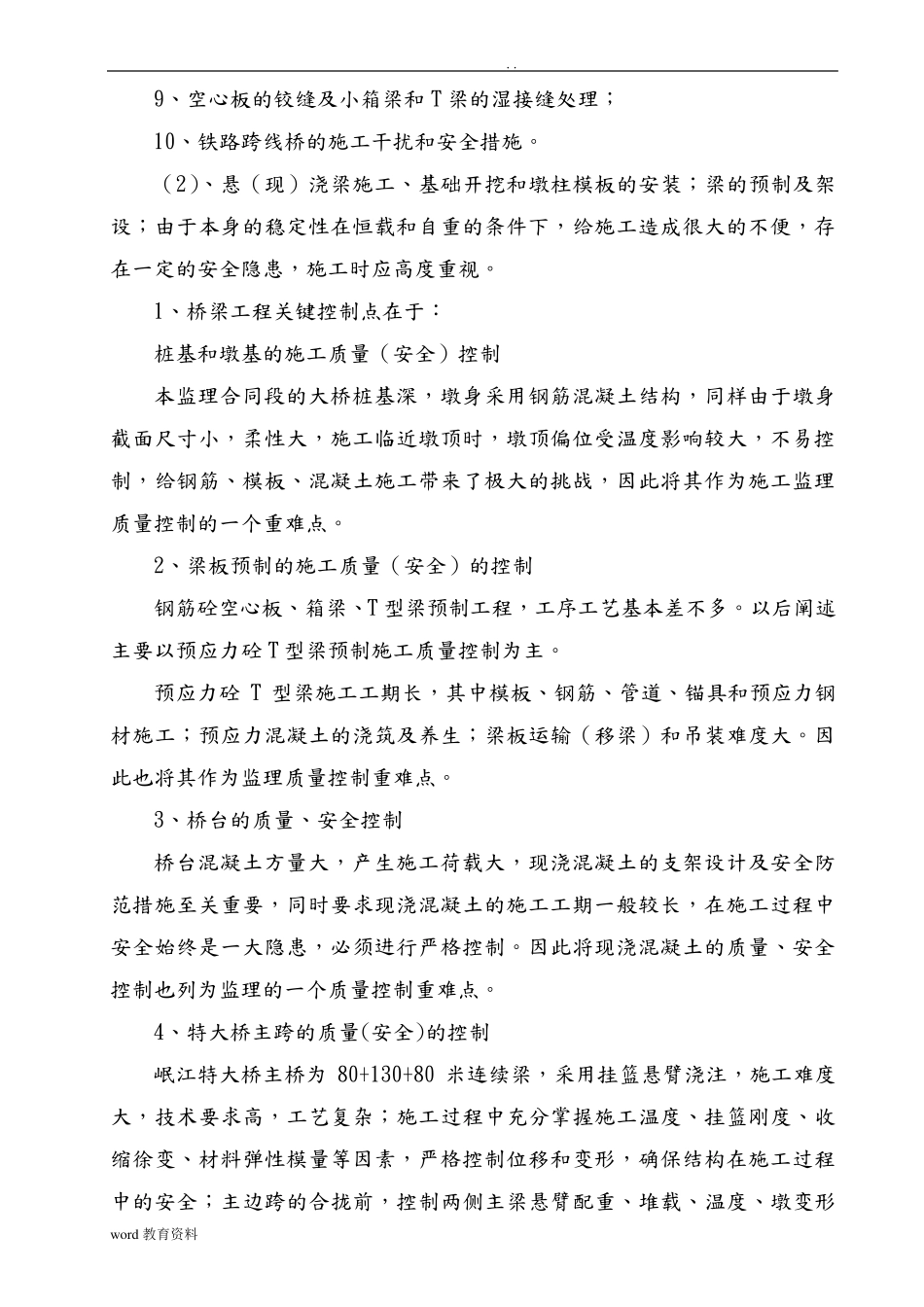 桥梁施工监理实施细则_第2页