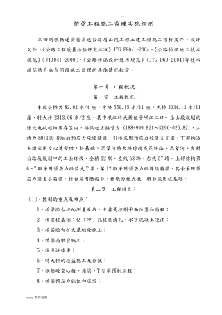 桥梁施工监理实施细则