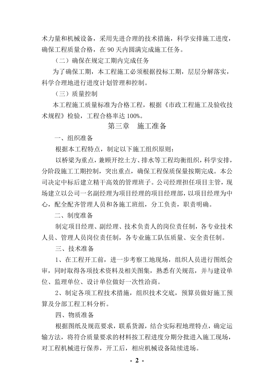 桥梁施工组织设计(单跨)_第2页