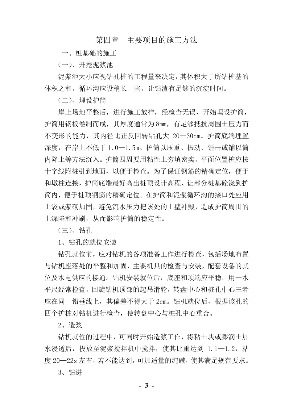 桥梁施工组织设计(单跨)_第3页