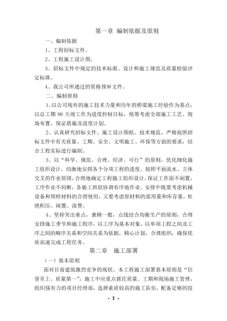 桥梁施工组织设计(单跨)