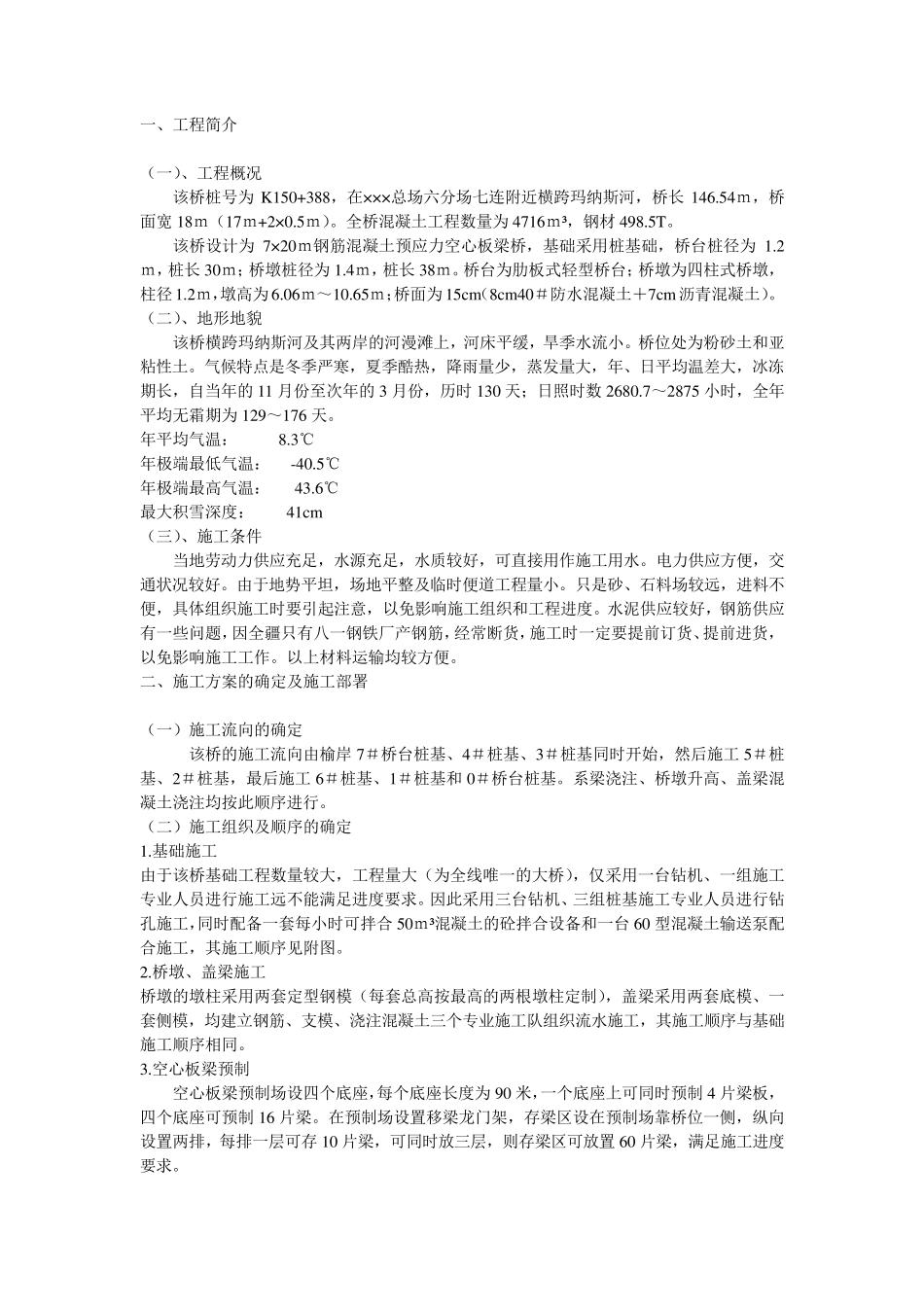 桥梁施工组织设计两篇_第1页