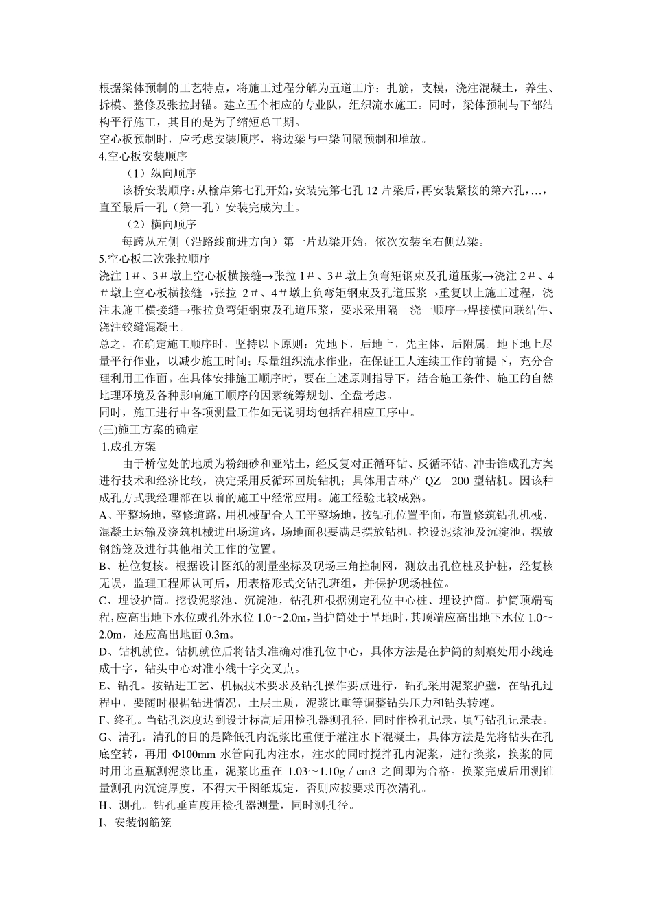 桥梁施工组织设计两篇_第2页
