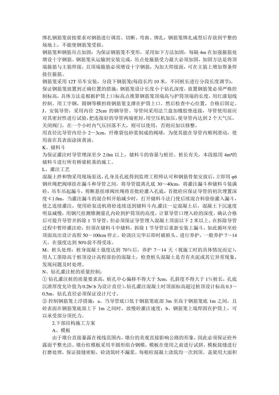 桥梁施工组织设计两篇_第3页