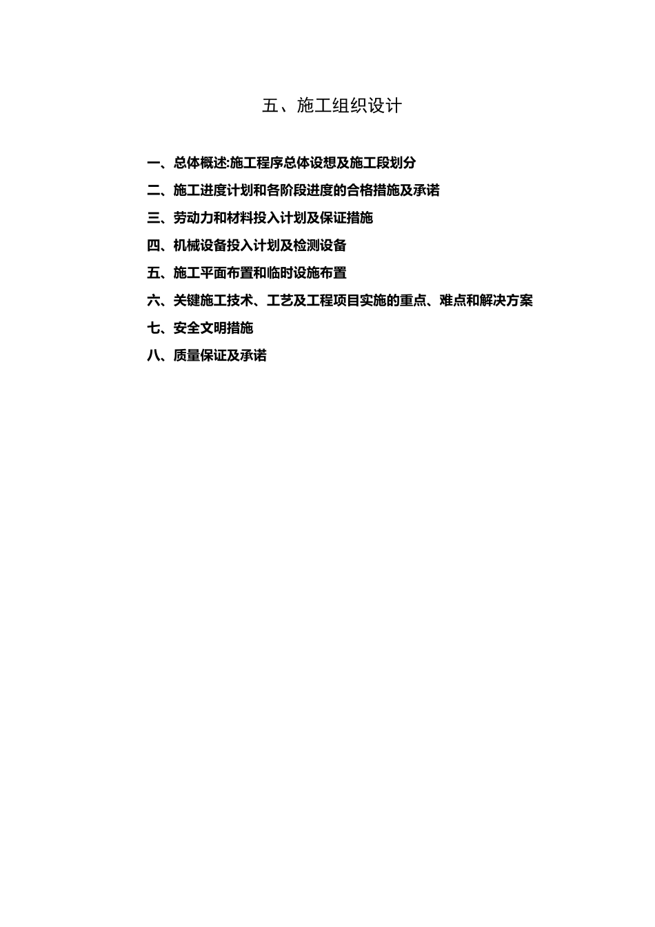 桥梁施工组织设计_第1页