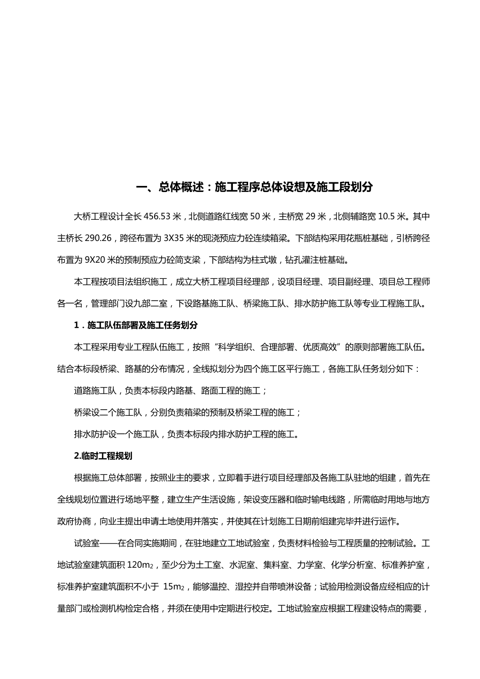 桥梁施工组织设计_第2页