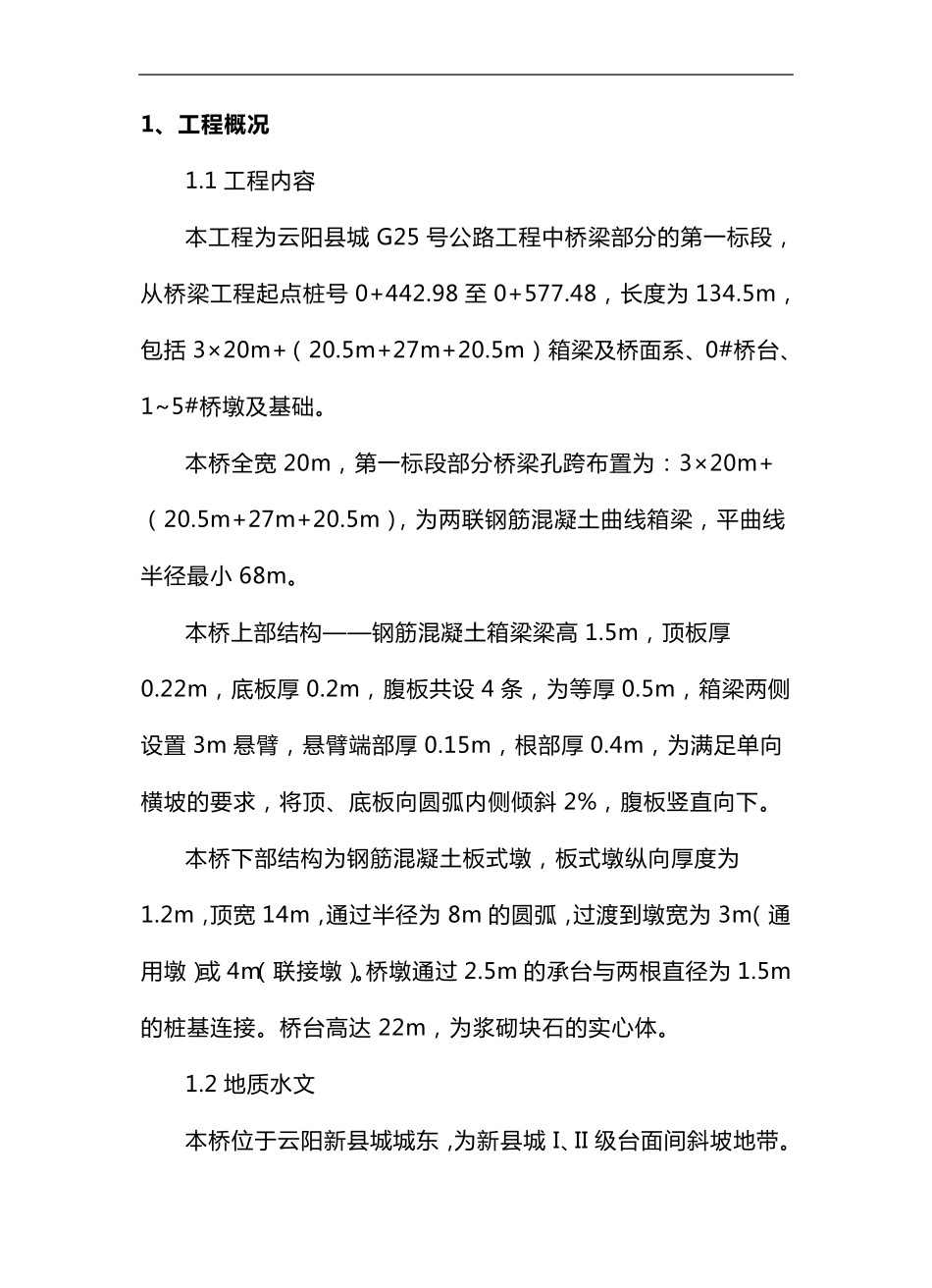 桥梁施工组织设计方案_第3页