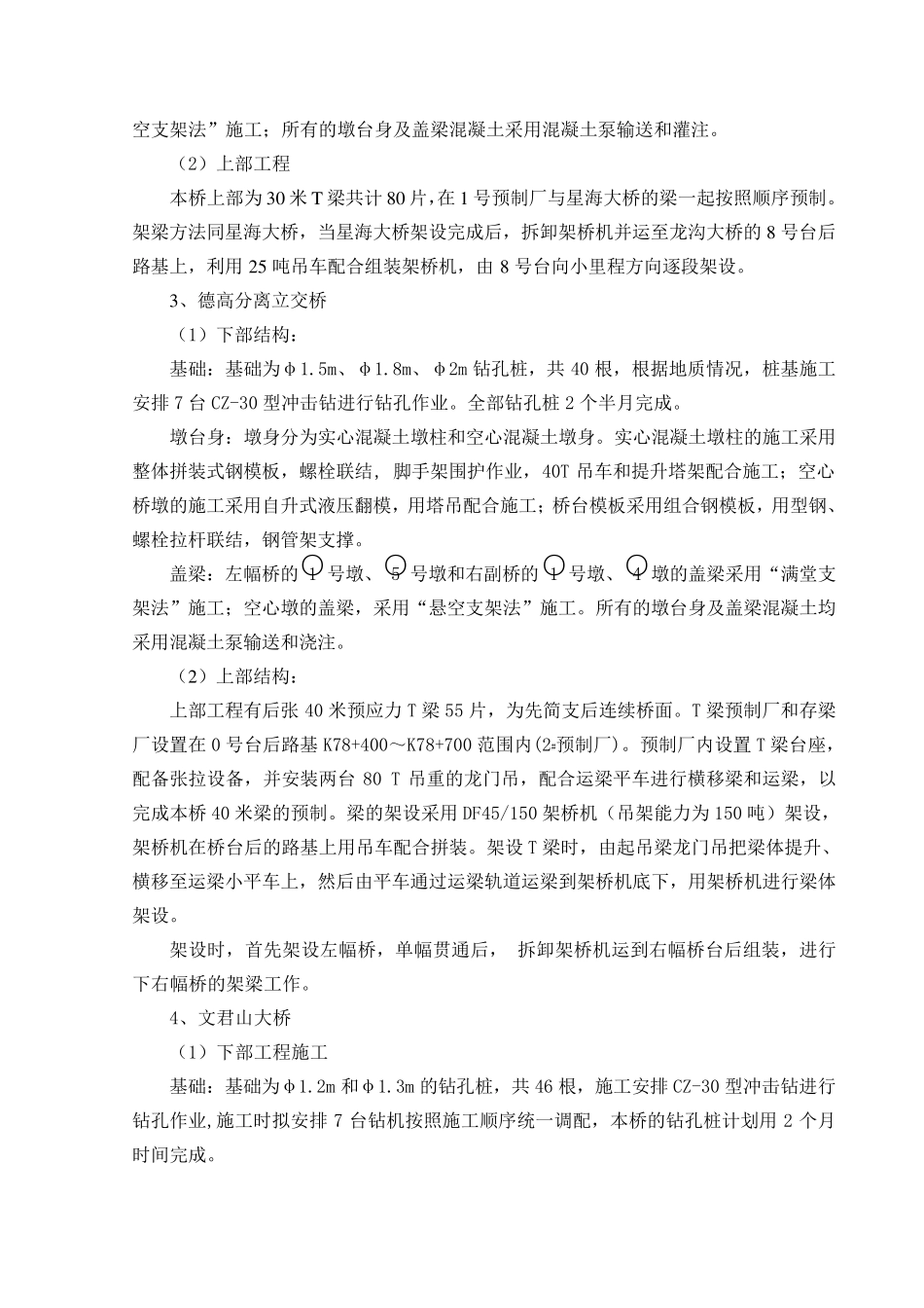 桥梁施工组织设计范例_第2页