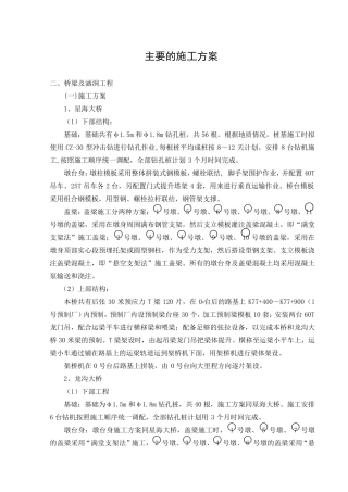 桥梁施工组织设计范例