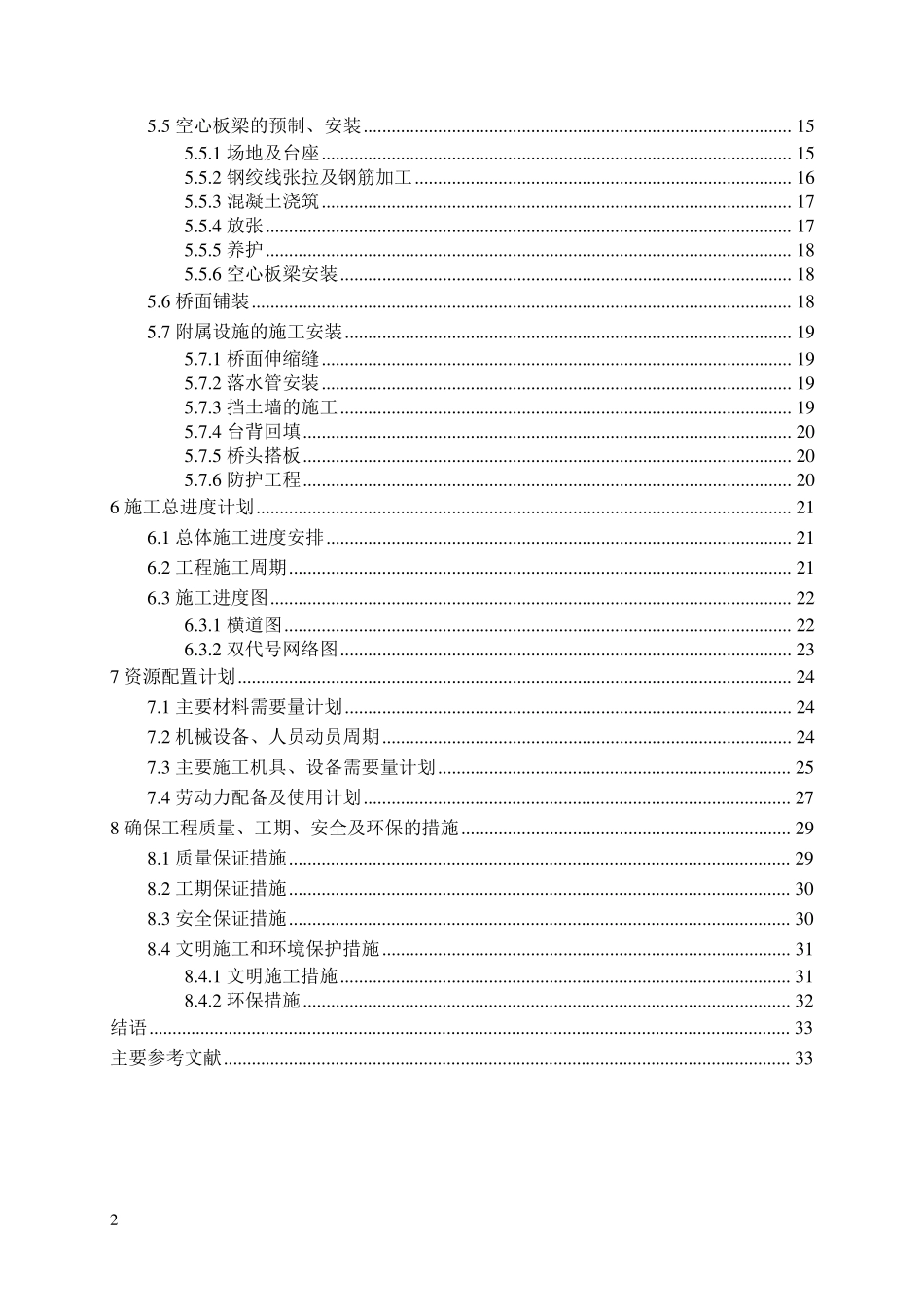 桥梁施工组织课程设计_第2页
