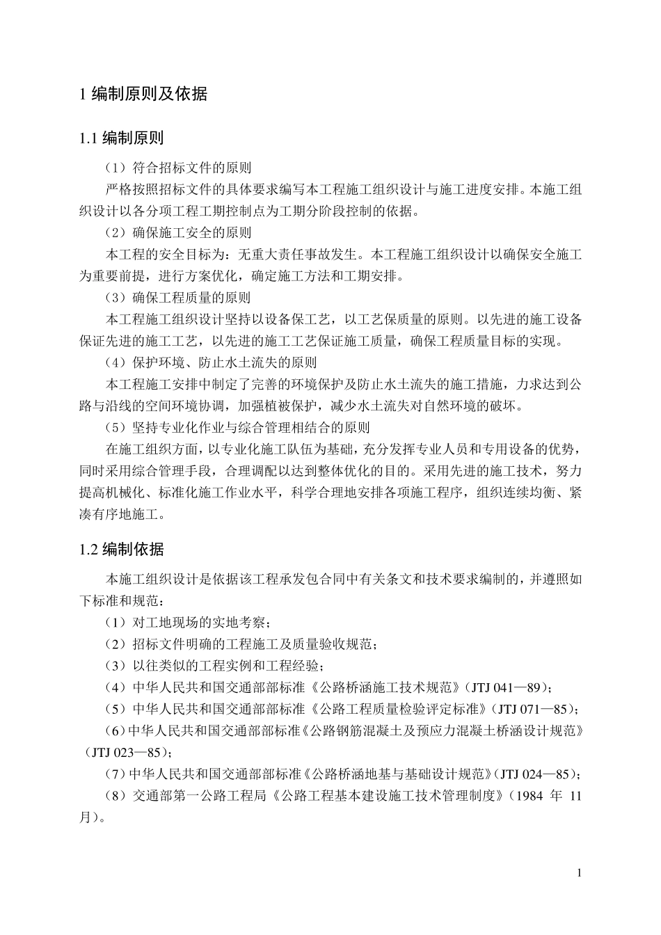 桥梁施工组织课程设计_第3页