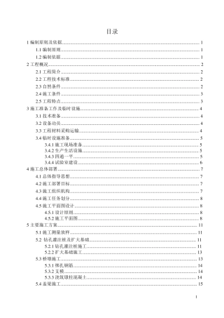 桥梁施工组织课程设计