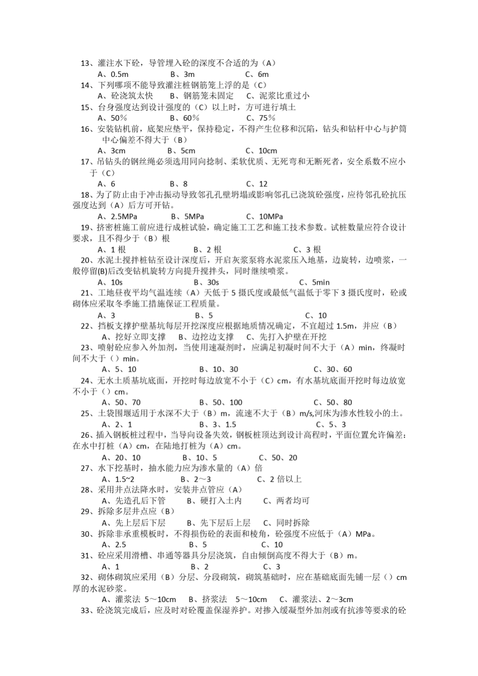 桥梁施工考试重点_第2页