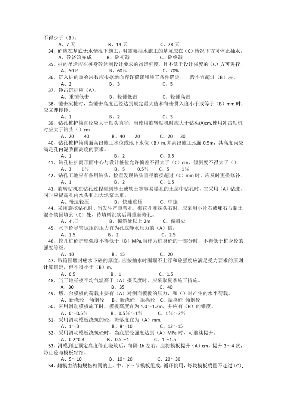 桥梁施工考试重点_第3页