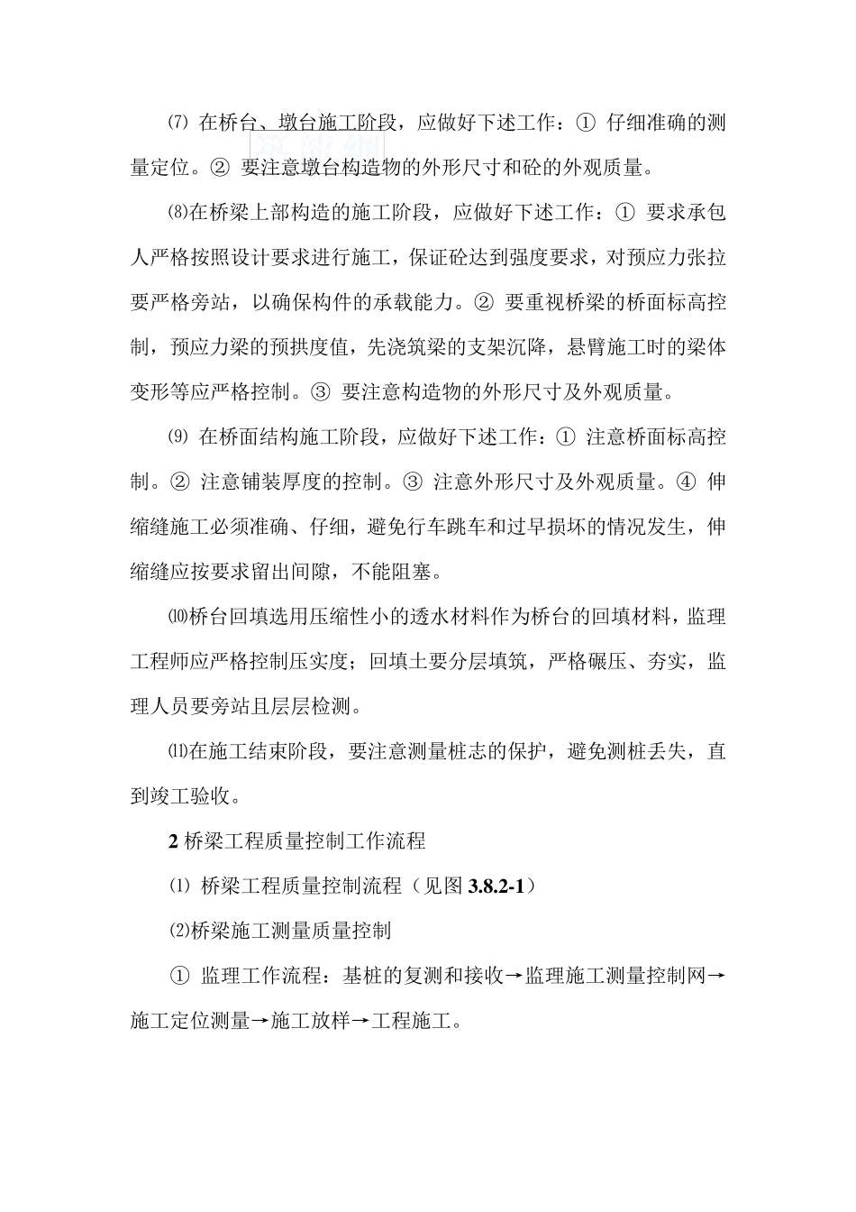 桥梁施工质量控制要点_第2页