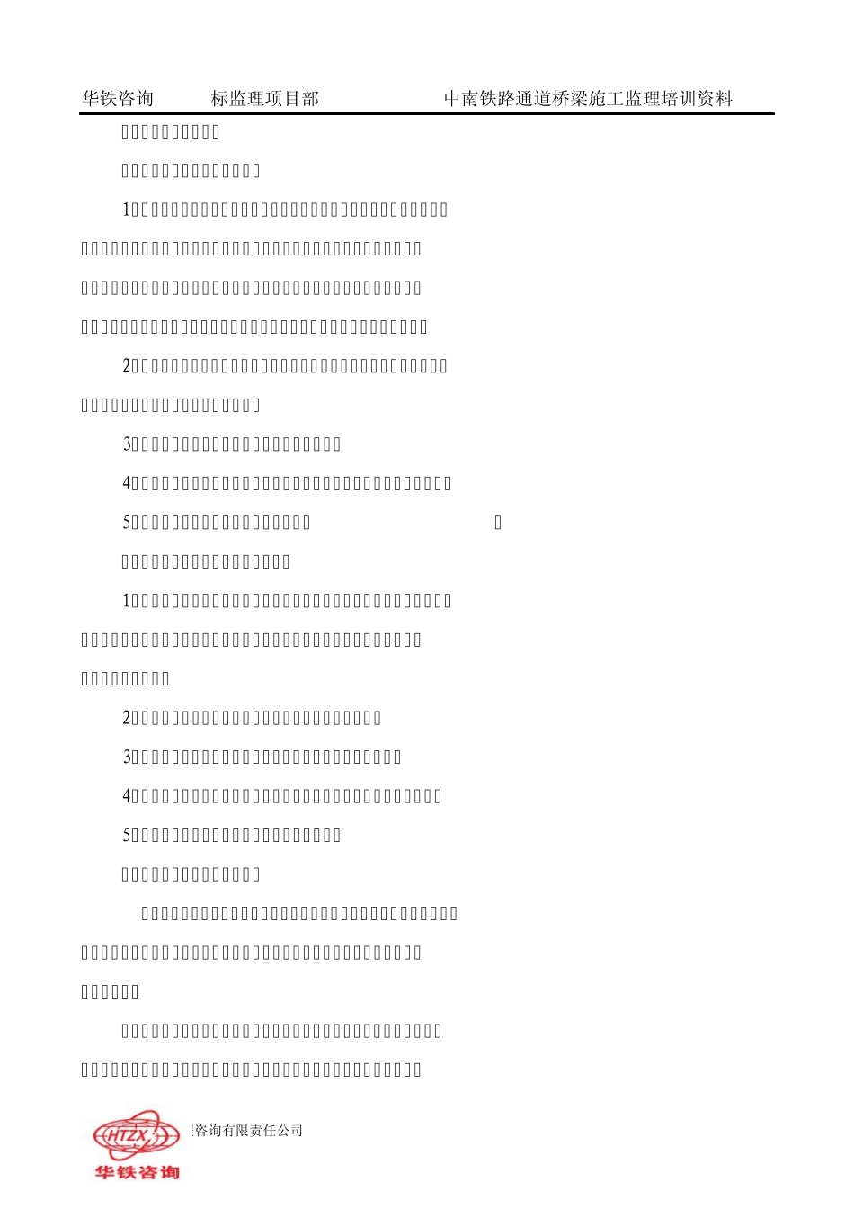 桥梁施工质量监理控制要点_第2页