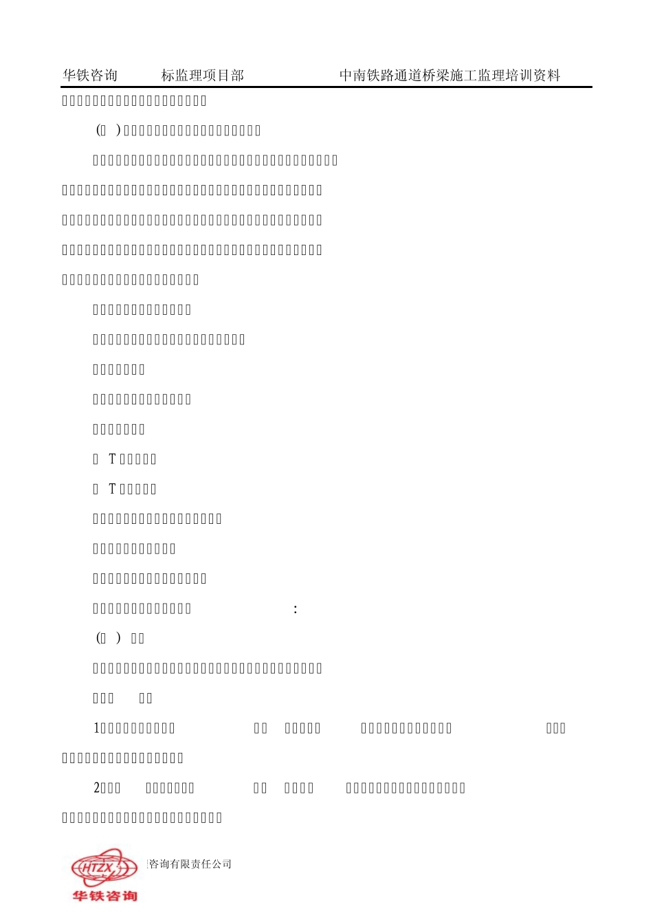 桥梁施工质量监理控制要点_第3页
