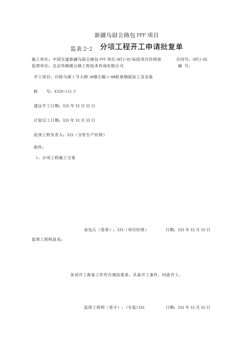 桥梁施工资料填写范例_第1页