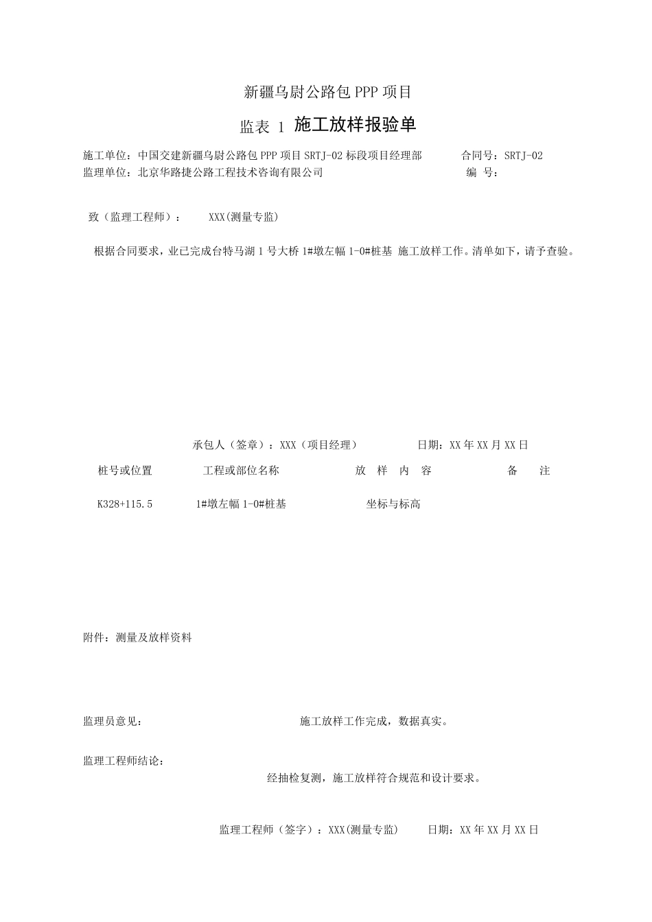 桥梁施工资料填写范例_第2页